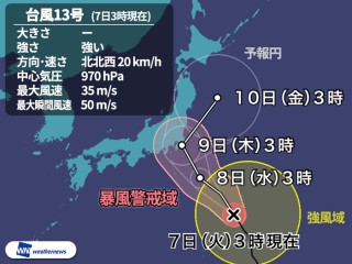 週間天気 台風13号が週半ばに関東に最接近 ウェザーニュース
