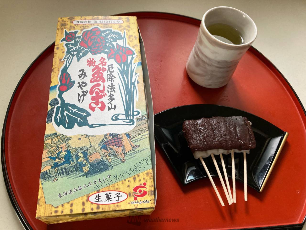 名物『厄除け法多山団子』🍡 甘さ控えめの 静岡県浜松市中区 素敵な1日 ウェザーニュース