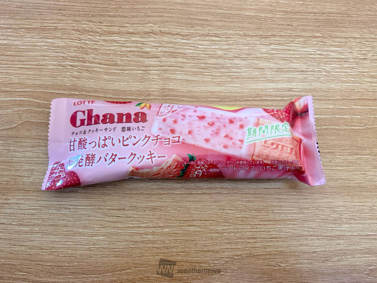 おやつリポート 美味しそうなので買いま 東京都足立区 ハッケンバッカー ウェザーニュース