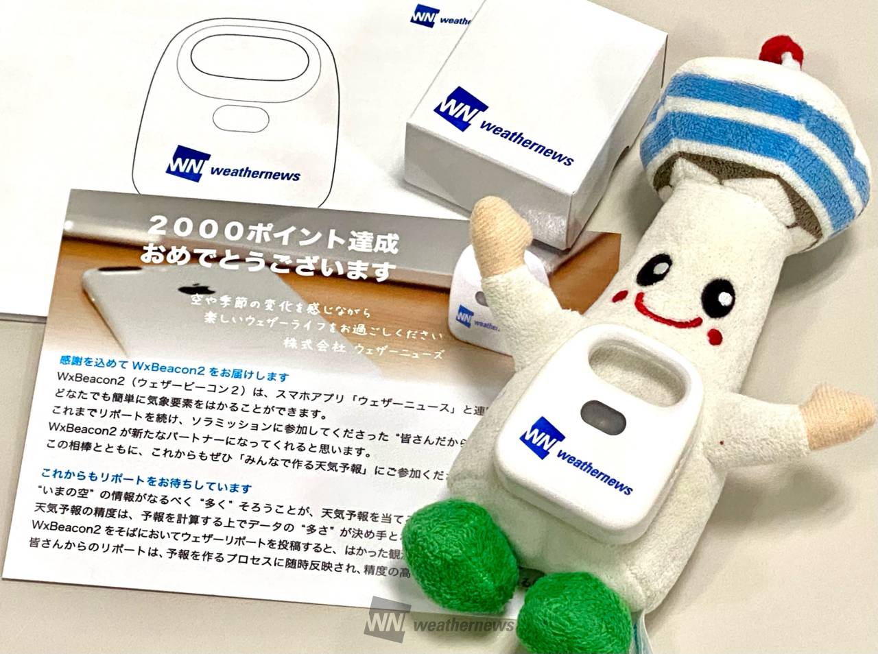 WxBeacon2 （ウェザービーコン2）