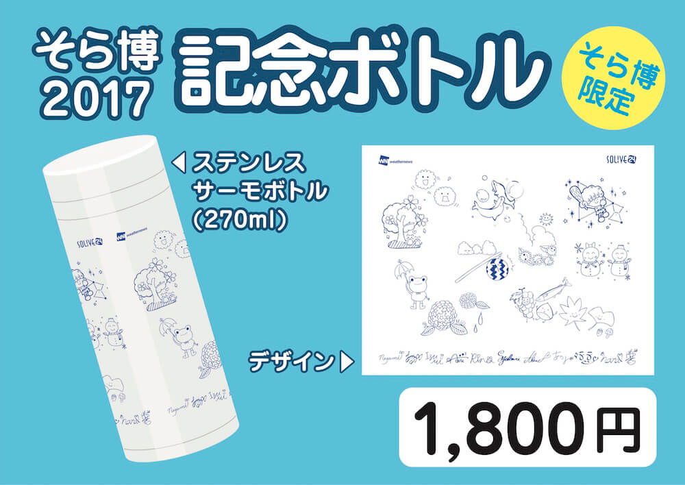 ウェザーニューズ グッズ 安い