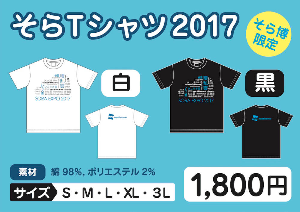 ウェザーニューズ グッズ 安い