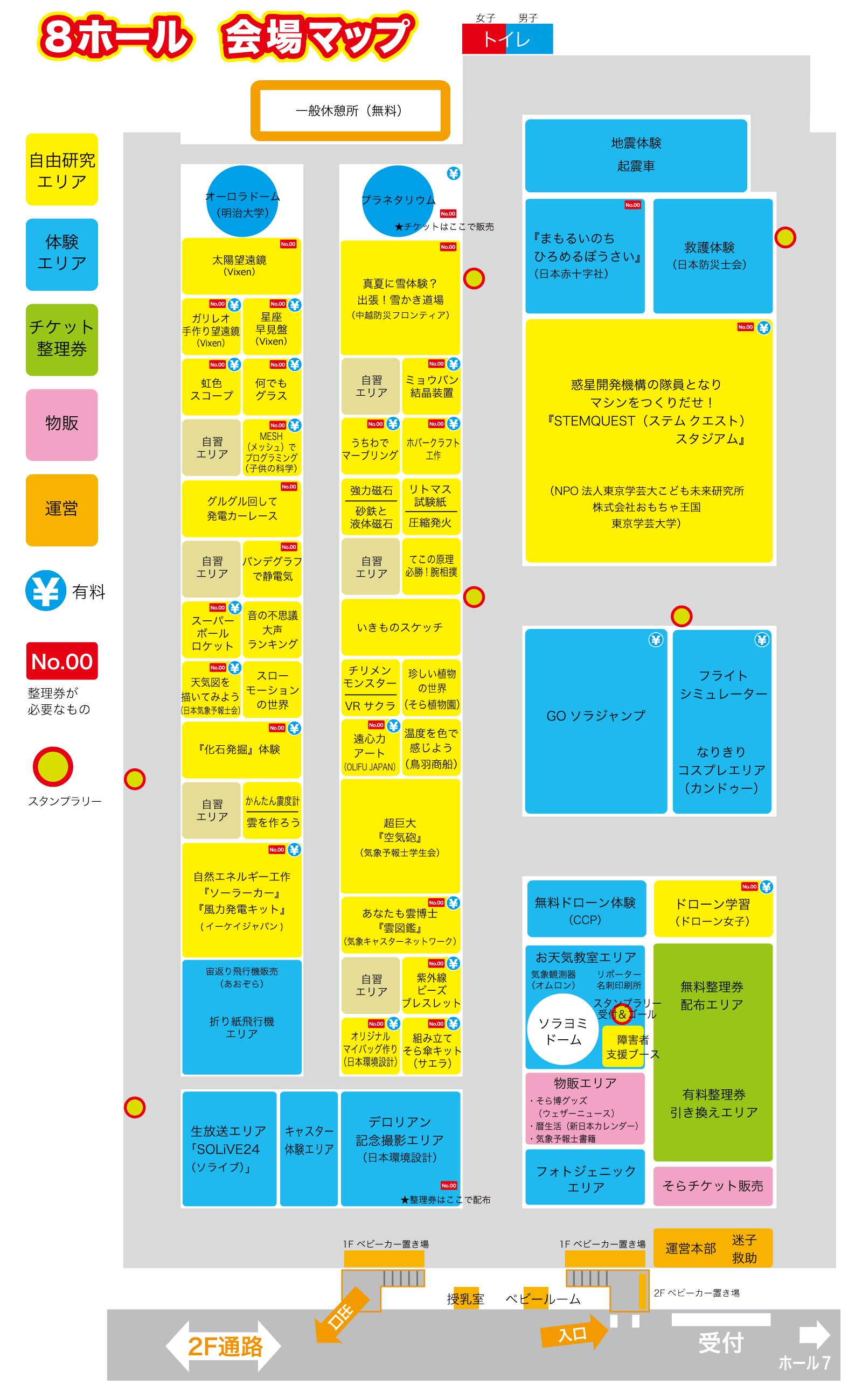 会場マップ そら博 Sora Expo 17 ウェザーニュース